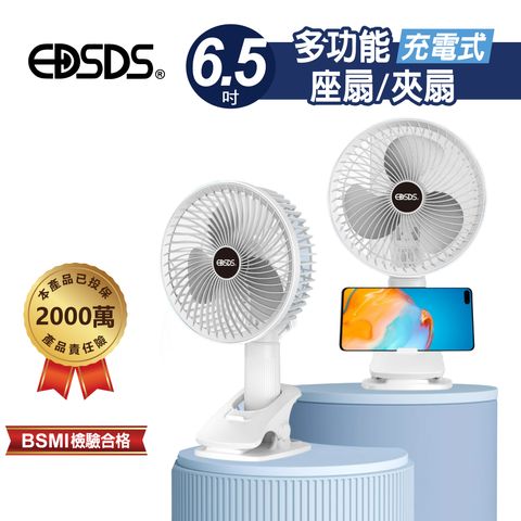 EDS_B257--6.5吋-多功能充電式座扇_夾扇_1