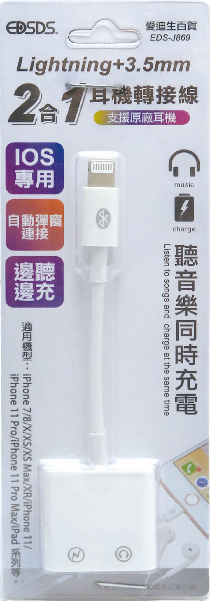 EDS-J869