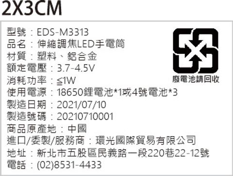 EDS-M3313標籤