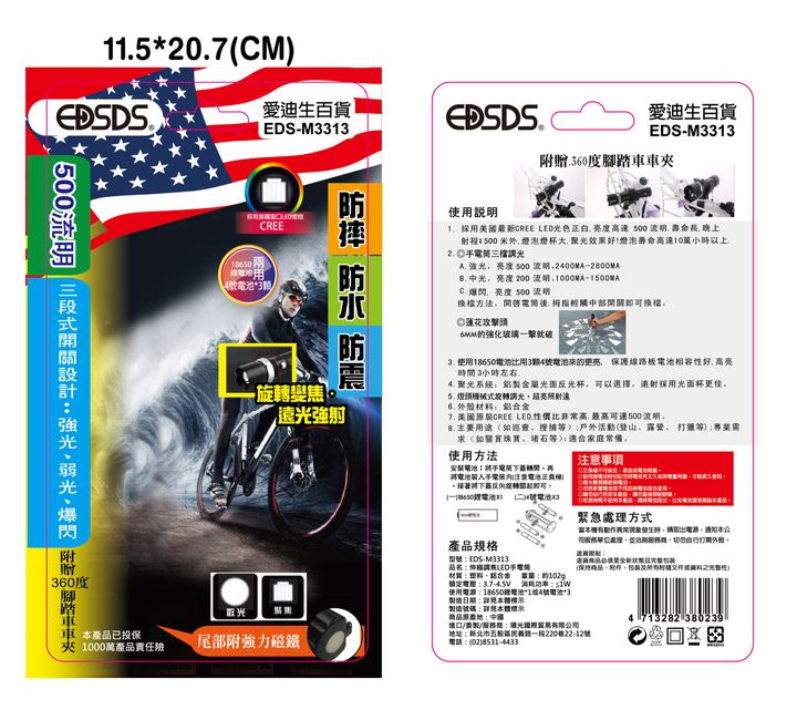 EDS-M3313手電筒--01