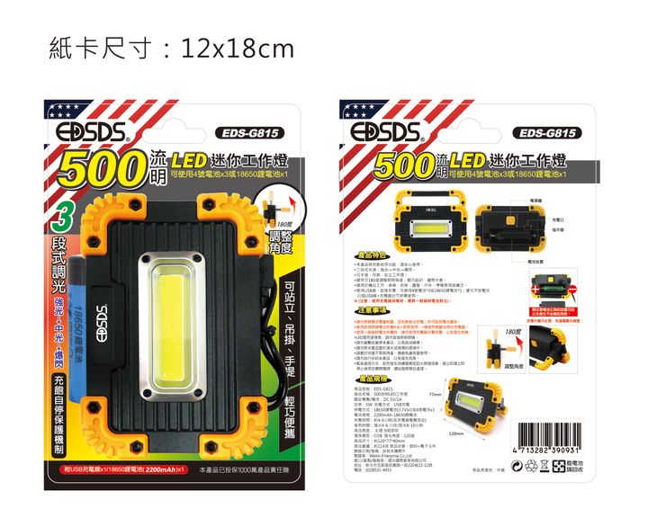 EDS-G815-12x18cm紙卡_工作區域 1
