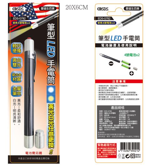 EDS-G782筆燈-01
