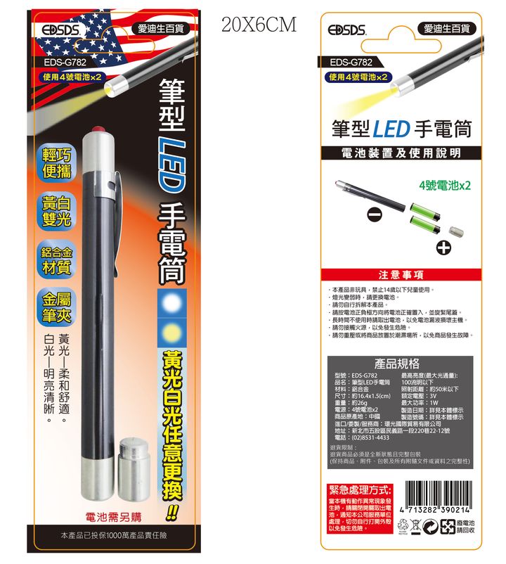 EDS-G782筆燈-01