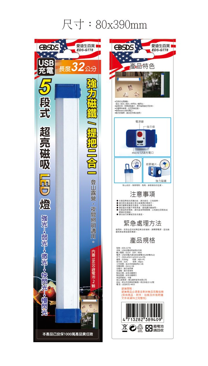 EDS-G778-01