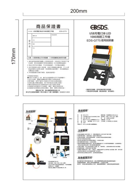 EDS-G775說明書_-01
