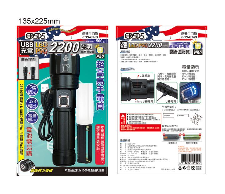 EDS-G769-01