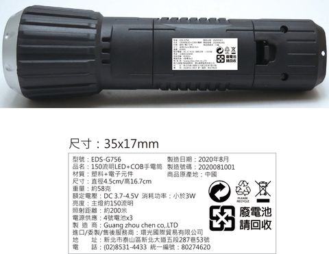EDS-G756機身貼(轉)