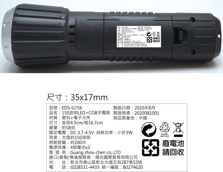 EDS-G756機身貼(轉)