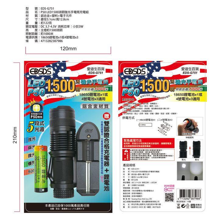 EDS-G751紙卡包裝(轉)-01