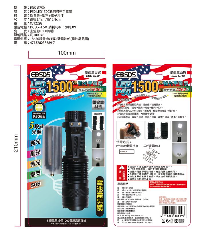 EDS-G750紙卡包裝(轉)-01