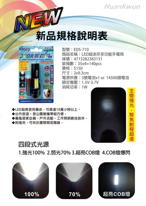 EDS-G710新品規格-01