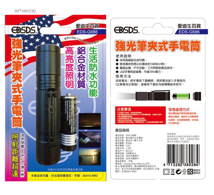 EDS-G686紙卡(轉)-01