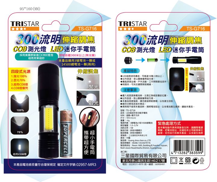 TS-G716-01