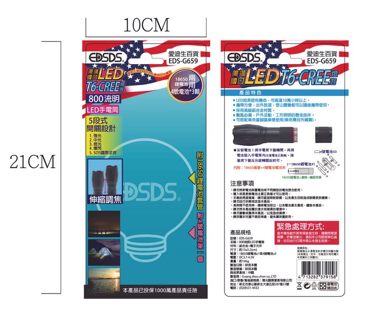 EDS-G659-01