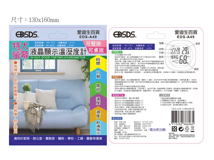 EDS-A49溫溼度計-紙卡(框)-01