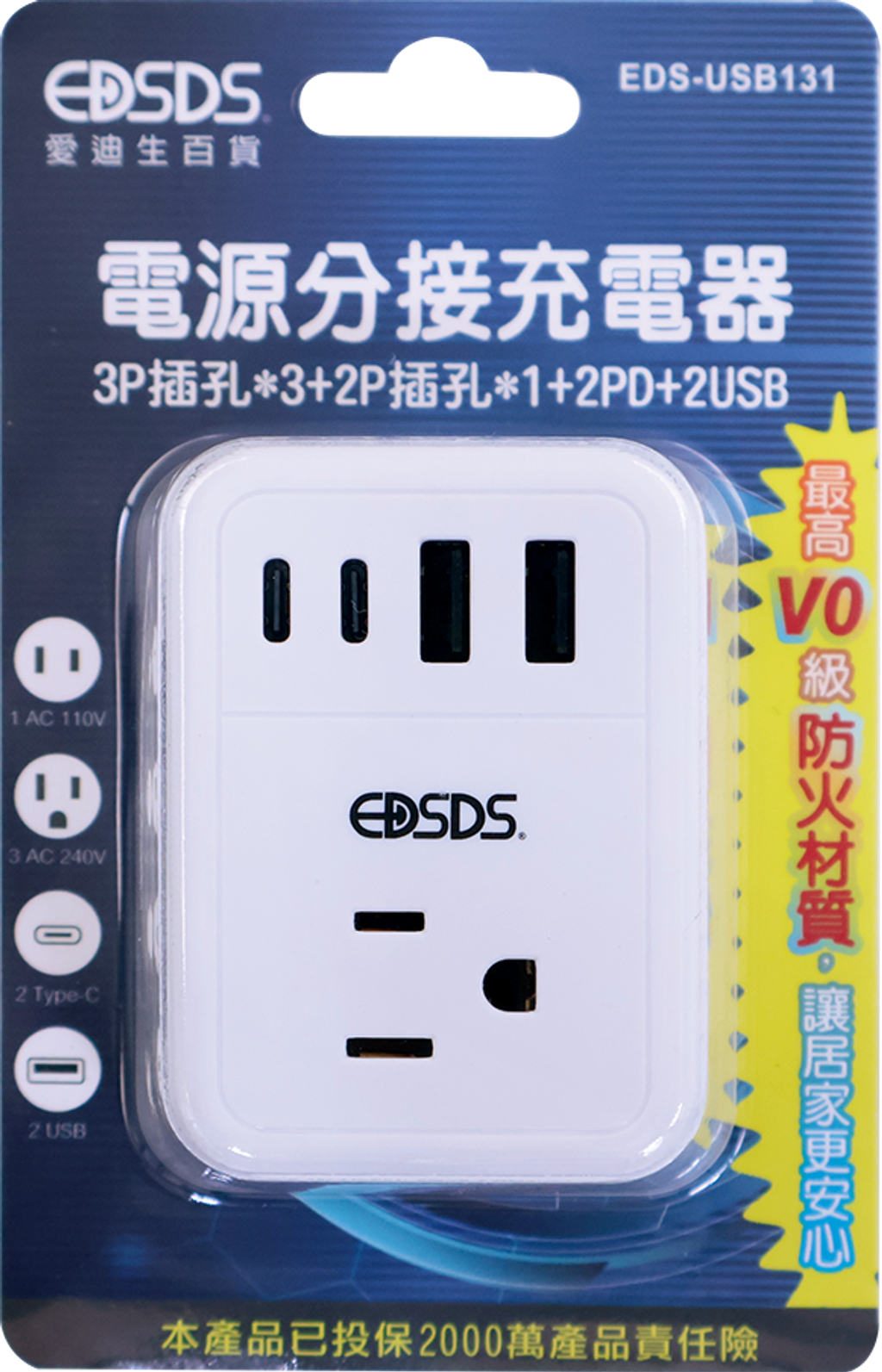 EDS-USB131電源分接充電器紙卡-ERP(3)