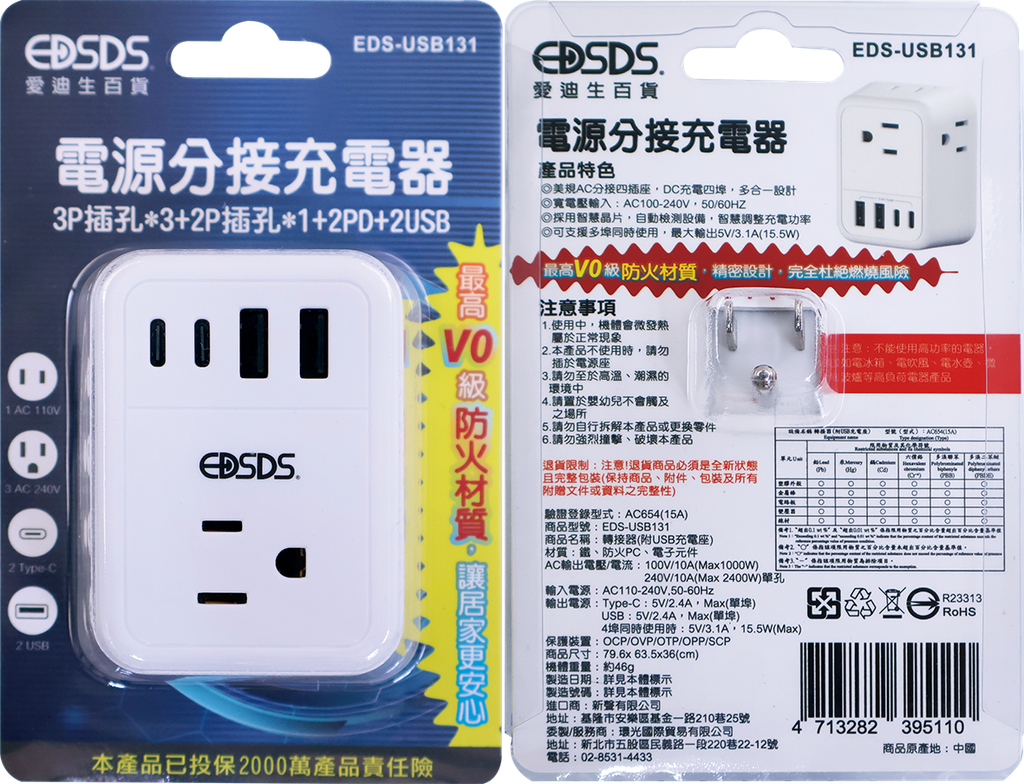EDS-USB131電源分接充電器紙卡-ERP(1)