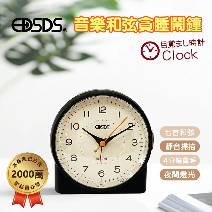 EDS_A68-超靜音鬧鐘_1