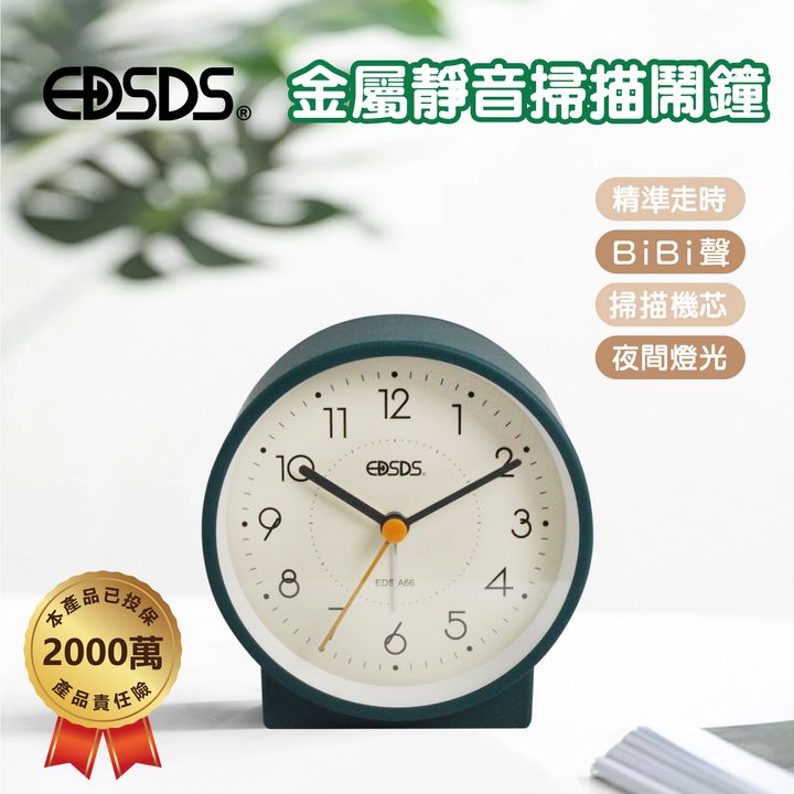 EDS_A66-金屬靜音掃描鬧鐘_1