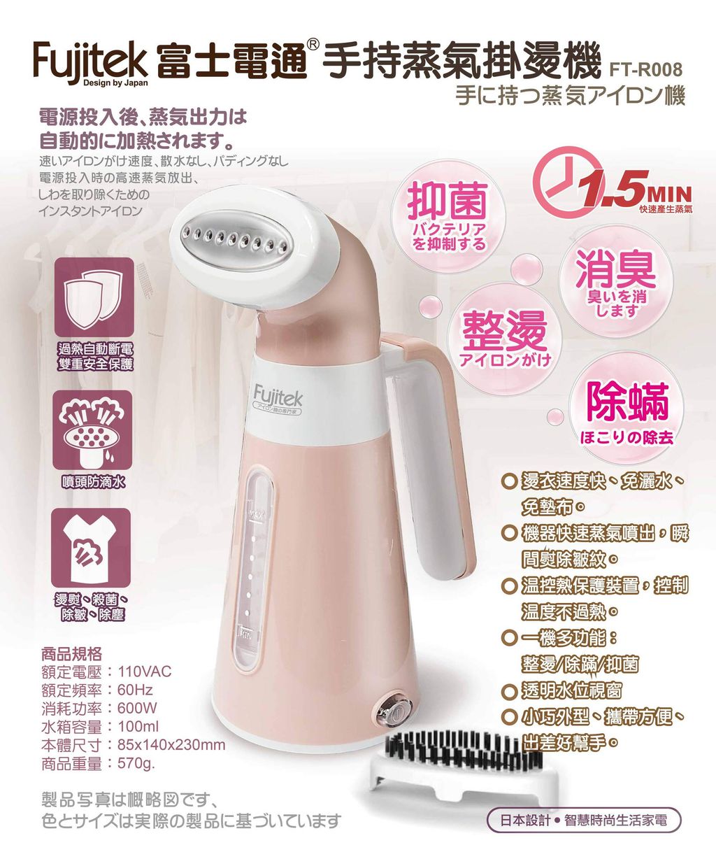 FT-R008富士電通手持掛燙機_上市通報-01-01