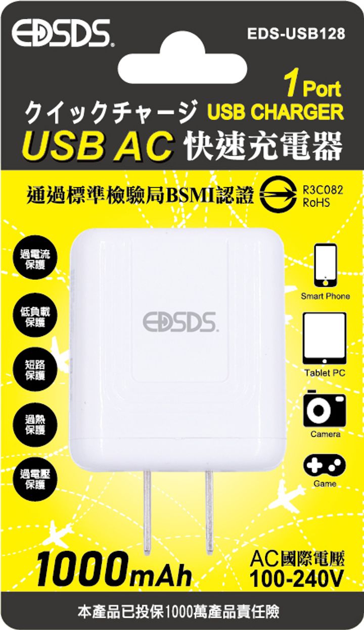 EDS-USB128充電器纸卡合成-01