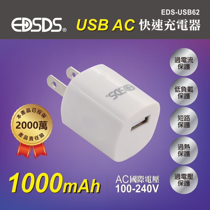 EDS-USB62-USB-AC快速充電器_1