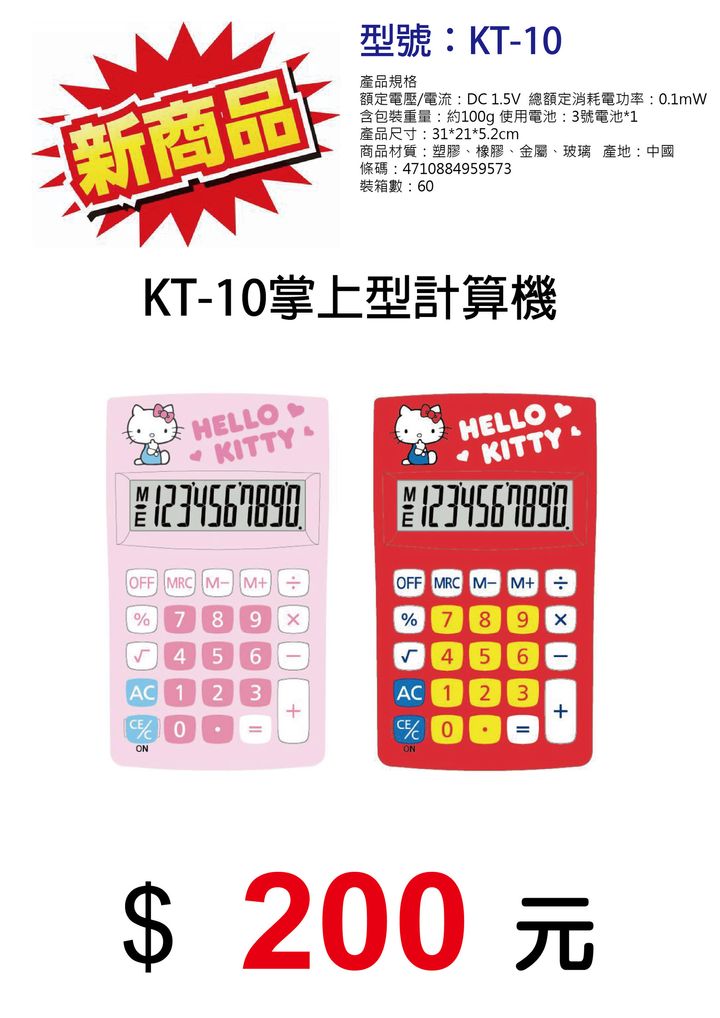 KT-10新商品發售-01