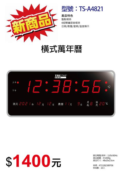TS-A4821新商品發售-01