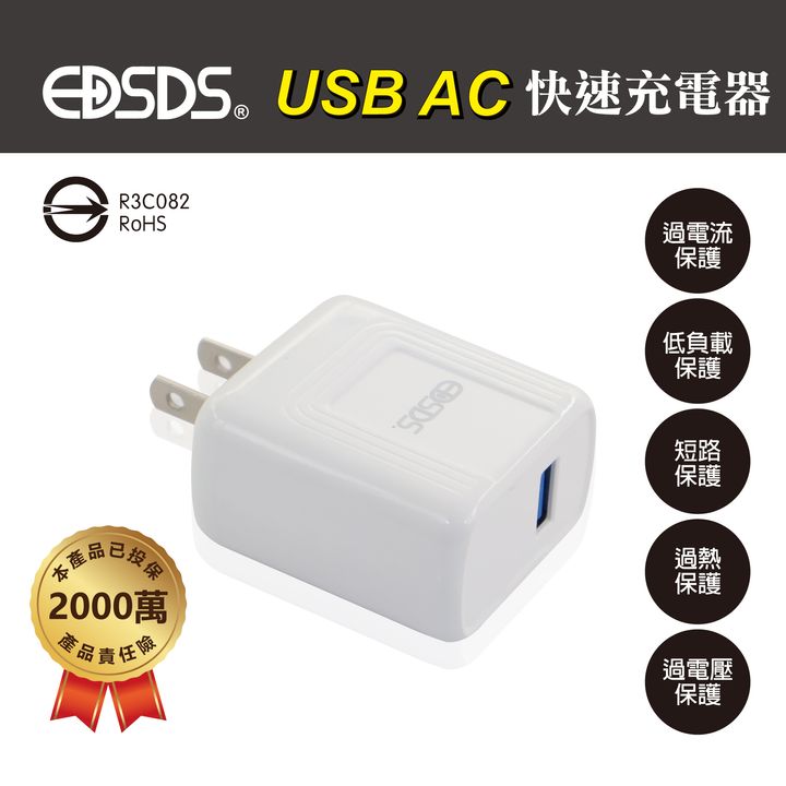 EDS-USB128-USB-AC快速充電器_1
