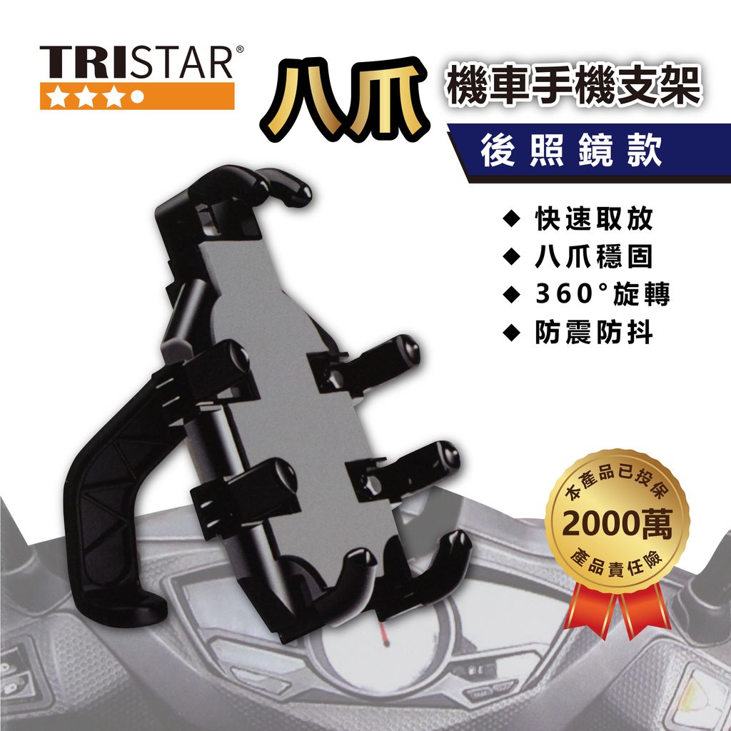 TS_PA22-機車手機架_後照鏡款-1