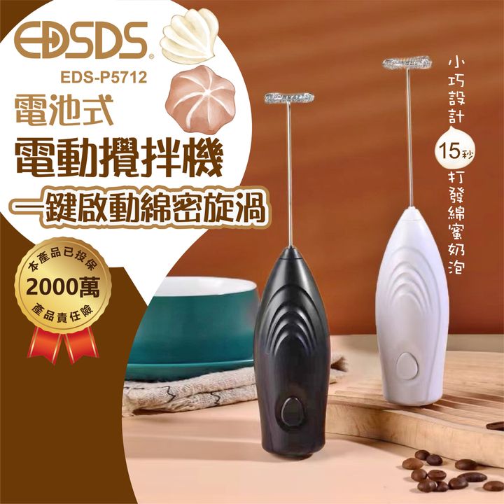 EDS-P5712電池式電動攪拌機上架圖_封面