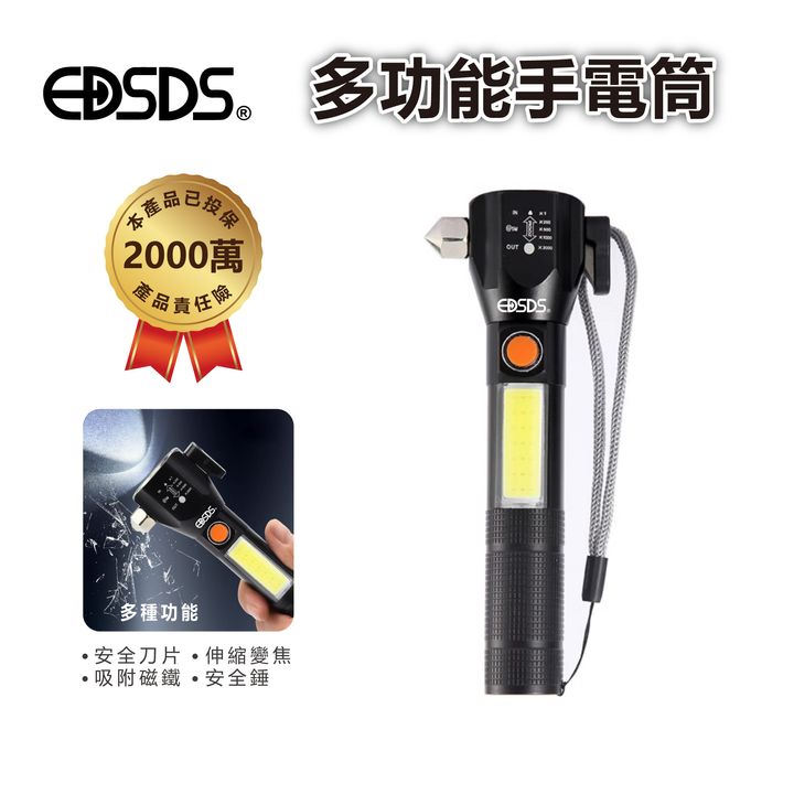 EDS-G827-多功能手電筒_1