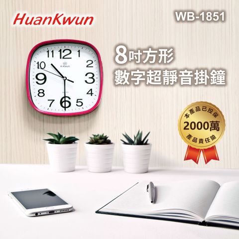 WB-1851 8吋方形數字超靜音掛鐘上架圖_封面