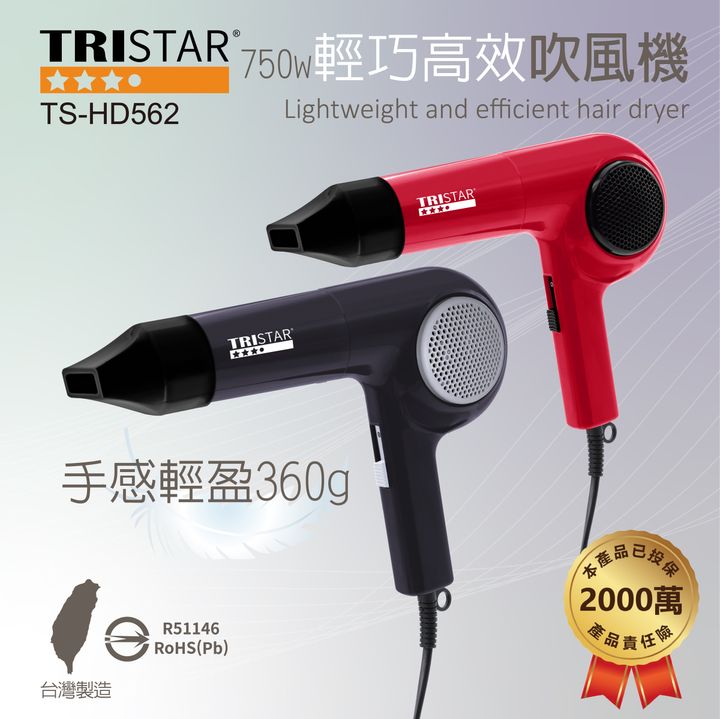 TS-HD562-750w輕巧高效吹風機上架圖_封面