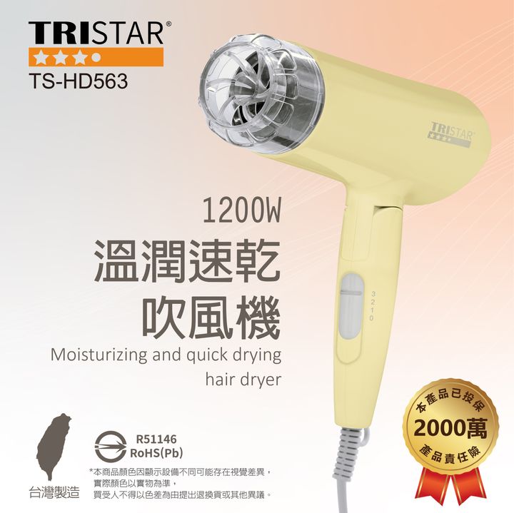 TS-HD563-1200W溫潤速乾吹風機上架圖_封面