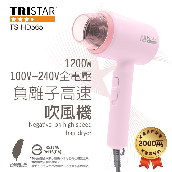 TS-HD565-1200W100V-240V全電壓負離子高速吹風機上架圖_封面