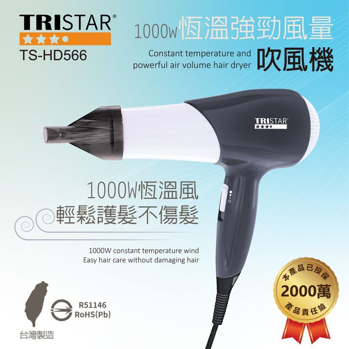 TS-HD566-1000W恆溫強勁風量吹風機上架圖_封面