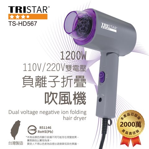 TS-HD567-1200W110V-220V雙電壓負離子折疊吹風機_封面