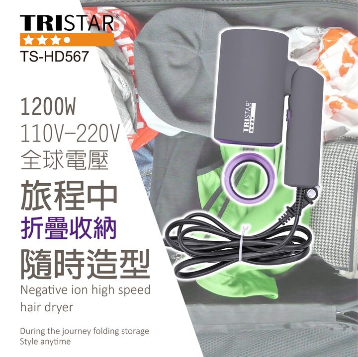 TS-HD567-1200W110V-220V雙電壓負離子折疊吹風機_效果1