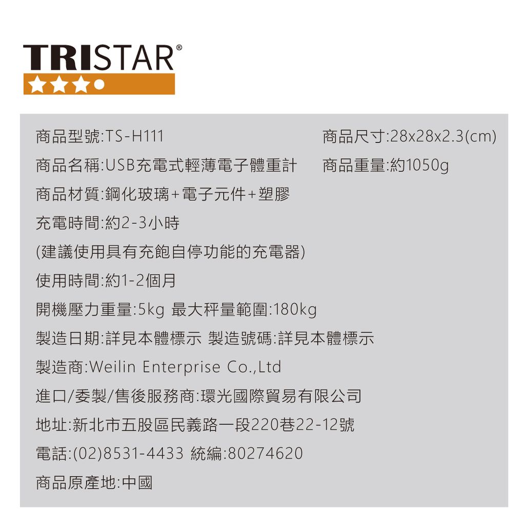 TS-H111USB充電方型體重計_10