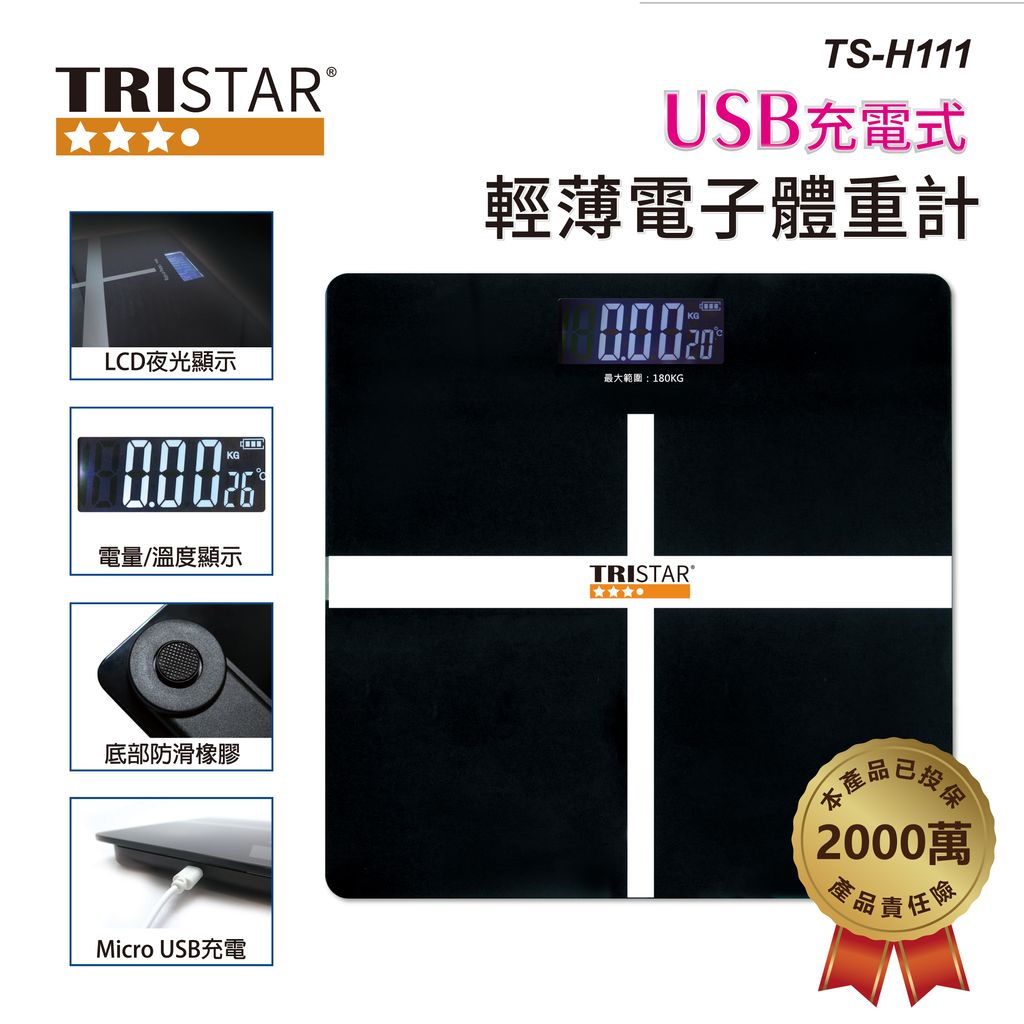 TS-H111USB充電方型體重計_1
