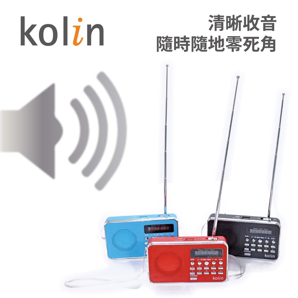 KMP-HC05歌林收音機多媒體播放器(最高可支援32G記憶卡)上架圖_效果5