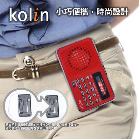 KMP-HC05歌林收音機多媒體播放器(最高可支援32G記憶卡)上架圖_效果1