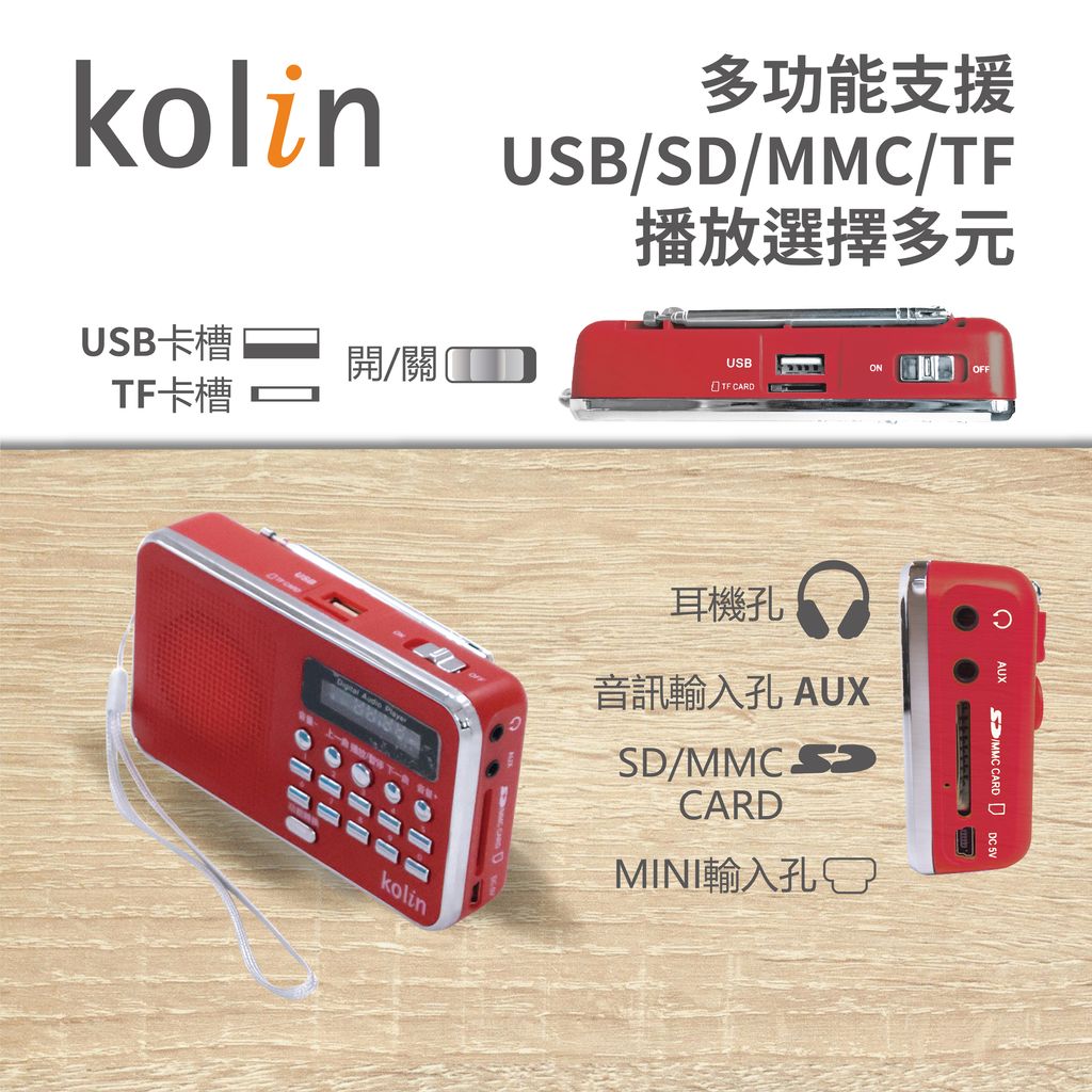 KMP-HC05歌林收音機多媒體播放器(最高可支援32G記憶卡)上架圖_效果4