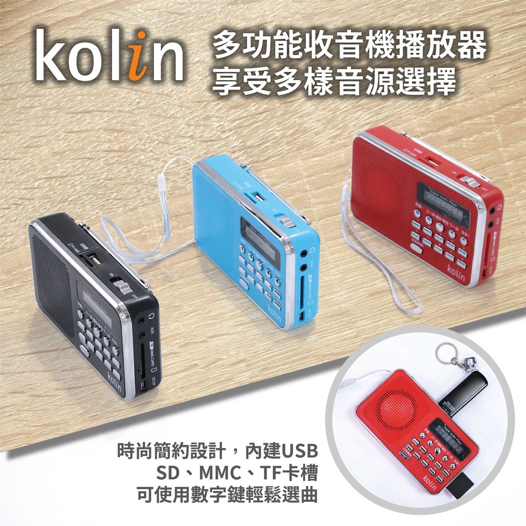 KMP-HC05歌林收音機多媒體播放器(最高可支援32G記憶卡)上架圖_效果2
