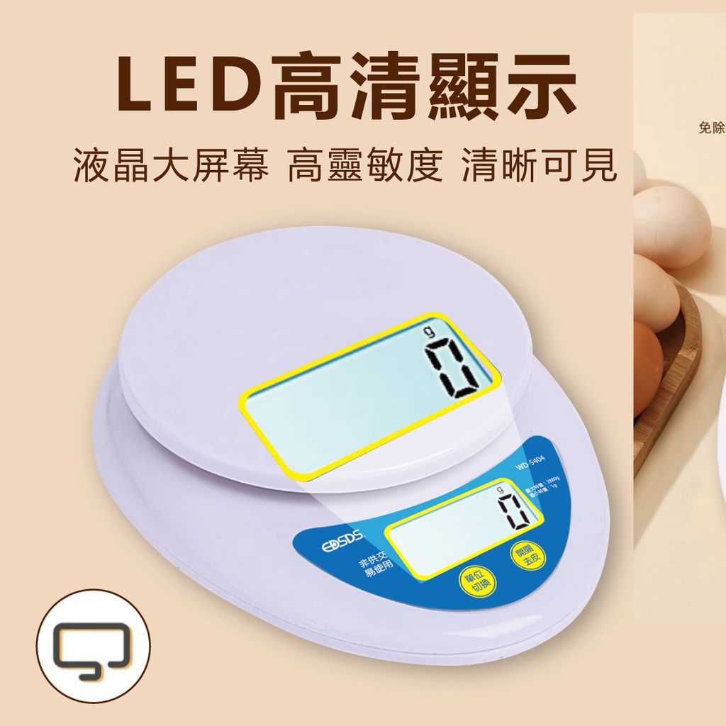 WD-5404_廚房電子秤_2