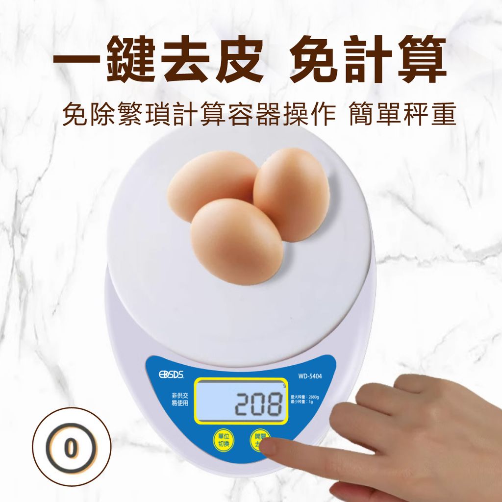 WD-5404_廚房電子秤_3