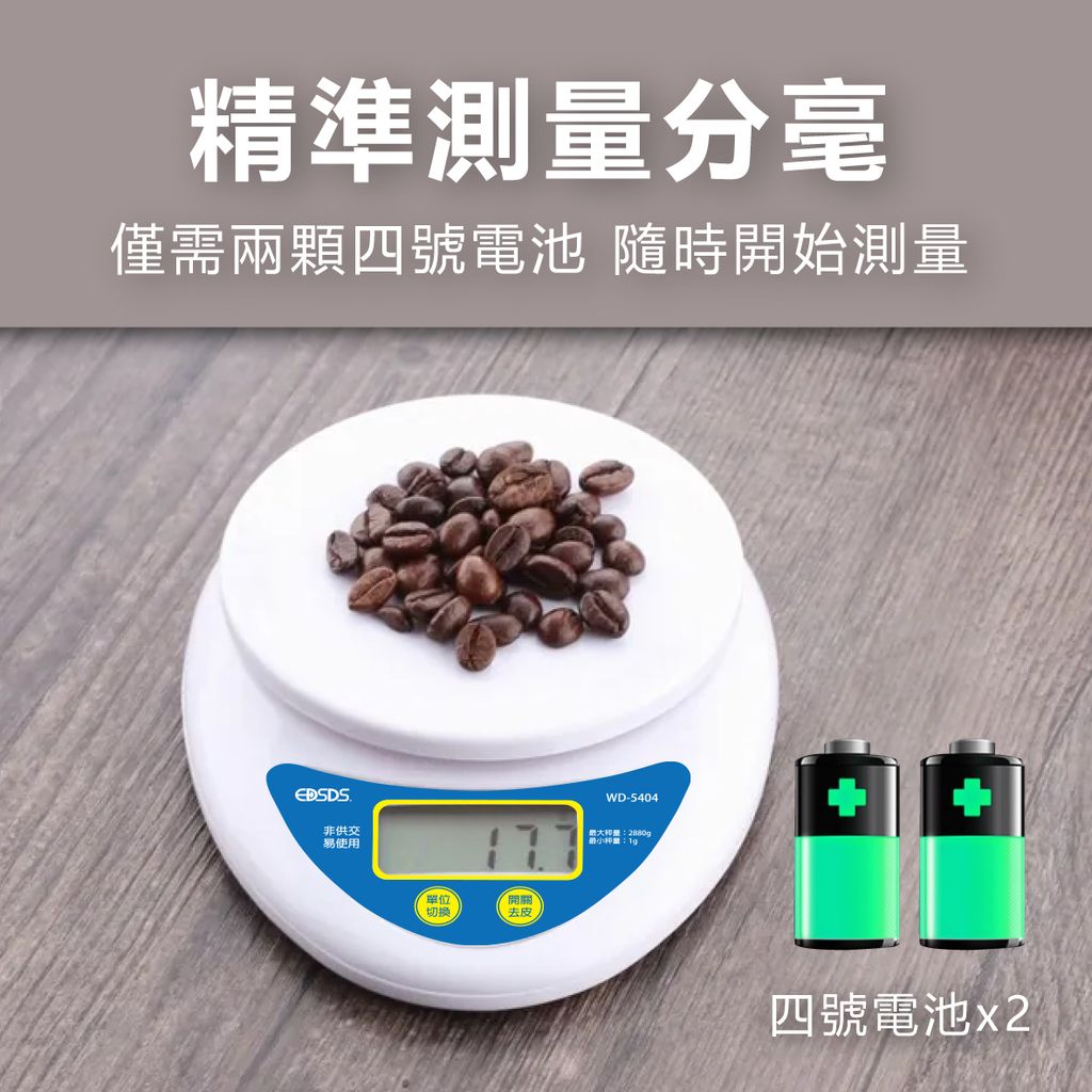 WD-5404_廚房電子秤_10