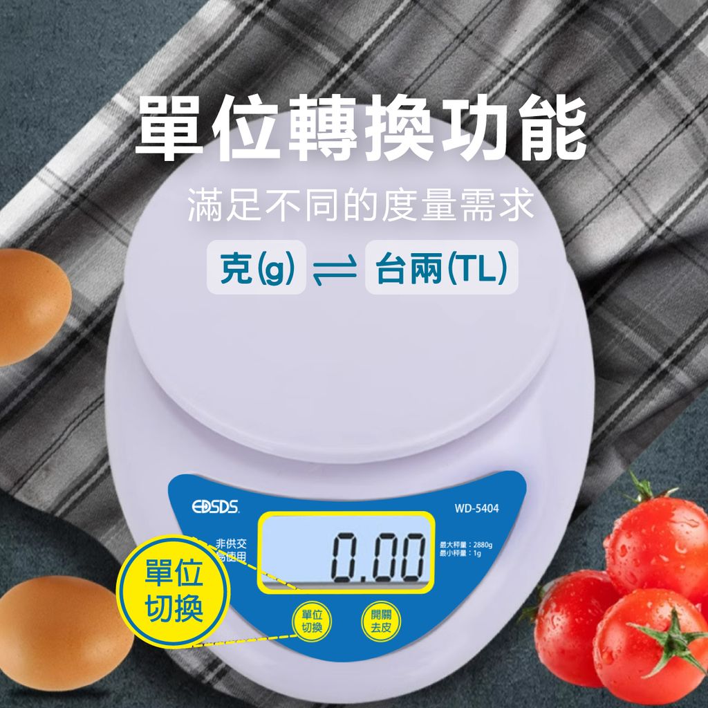 WD-5404_廚房電子秤_5