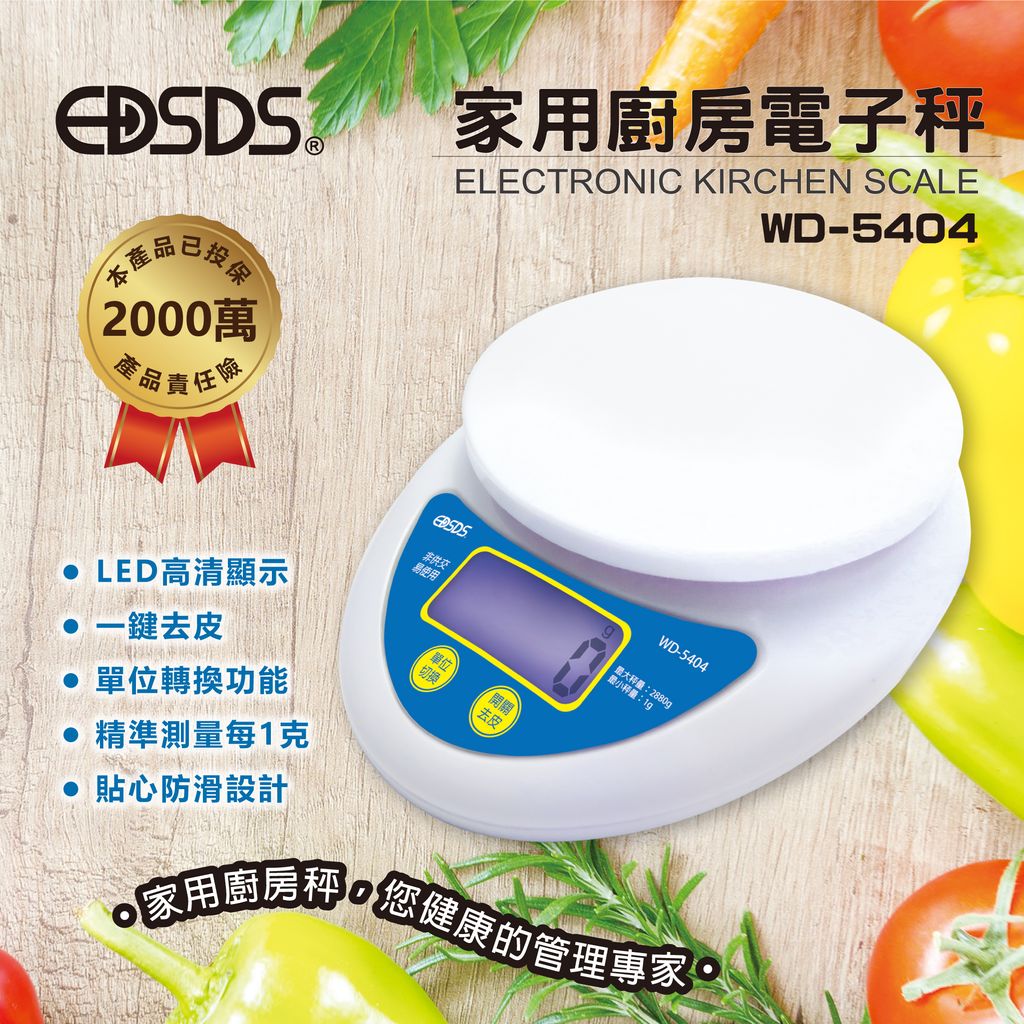 WD-5404_廚房電子秤_1